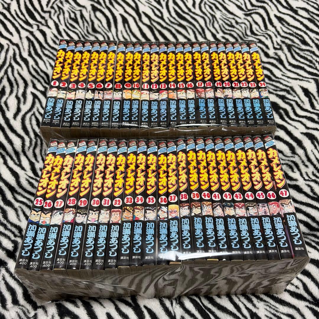 カメレオン 1〜47 全巻