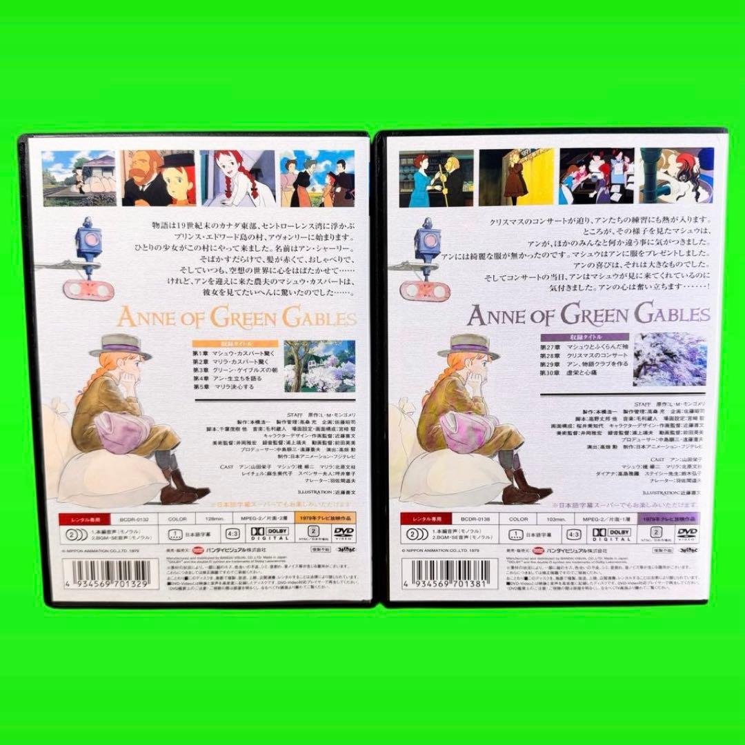 ケース付 赤毛のアン　DVD 全12巻　全巻セット　送料無料 / 匿名配送