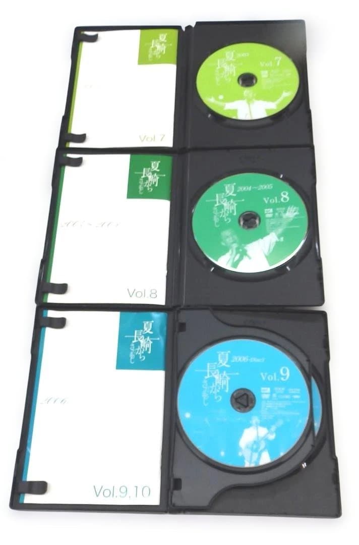 ユーキャン　さだまさし夏・長崎から DVD全9巻 全10枚