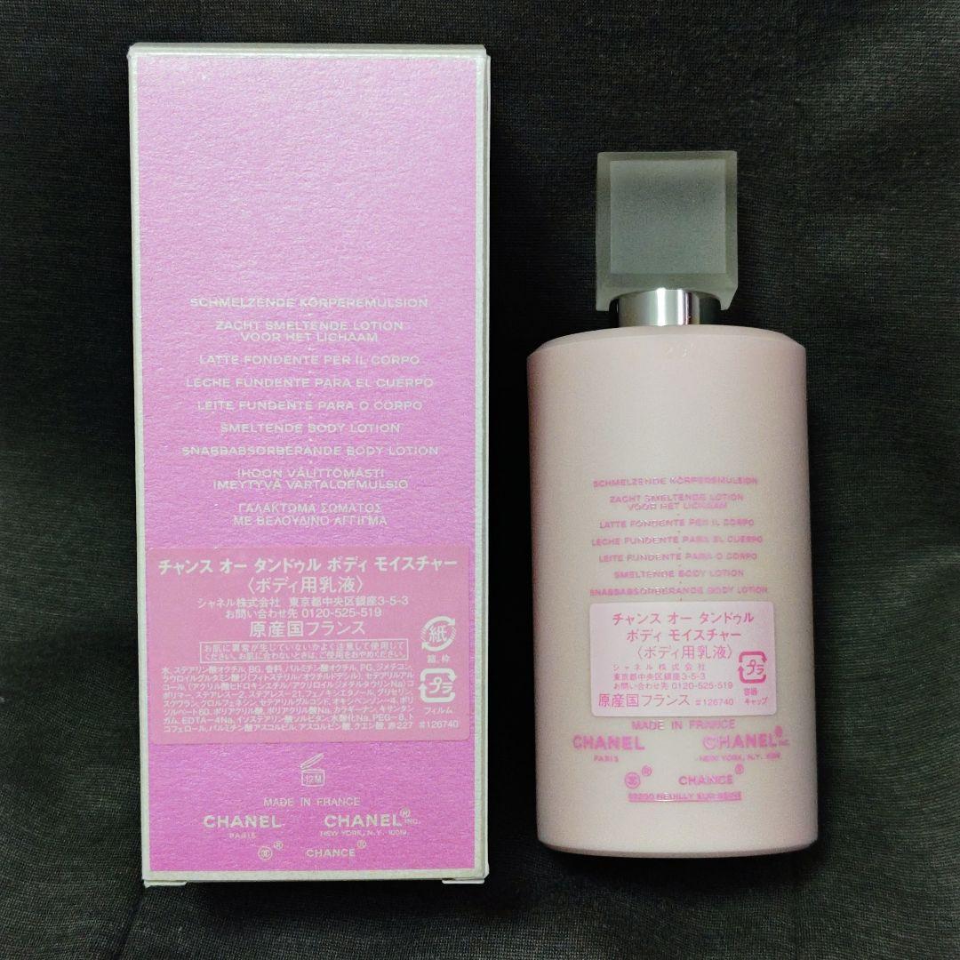 CHANEL チャンス オータンドゥル ボディ モイスチャー ボディ用乳液