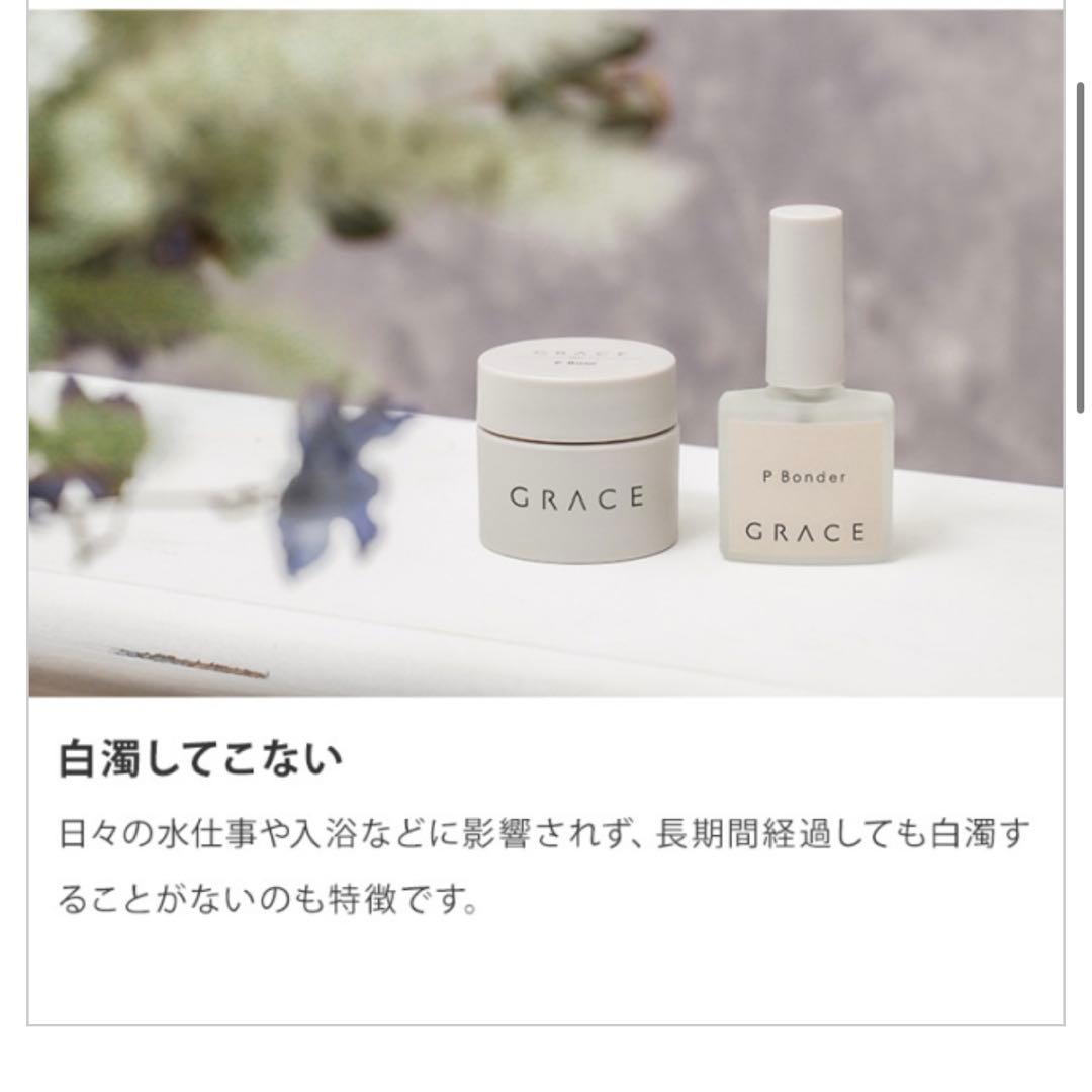 グレースジェル Pベース＆Pボンダー