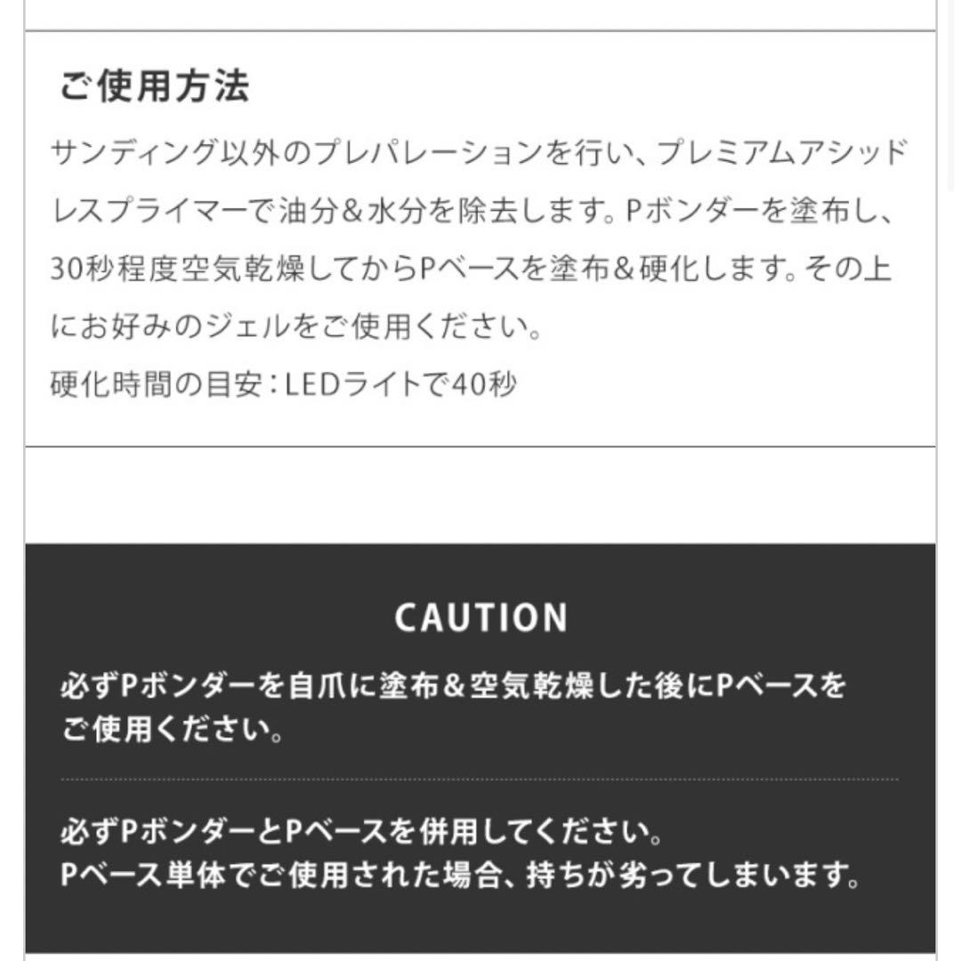 グレースジェル Pベース＆Pボンダー