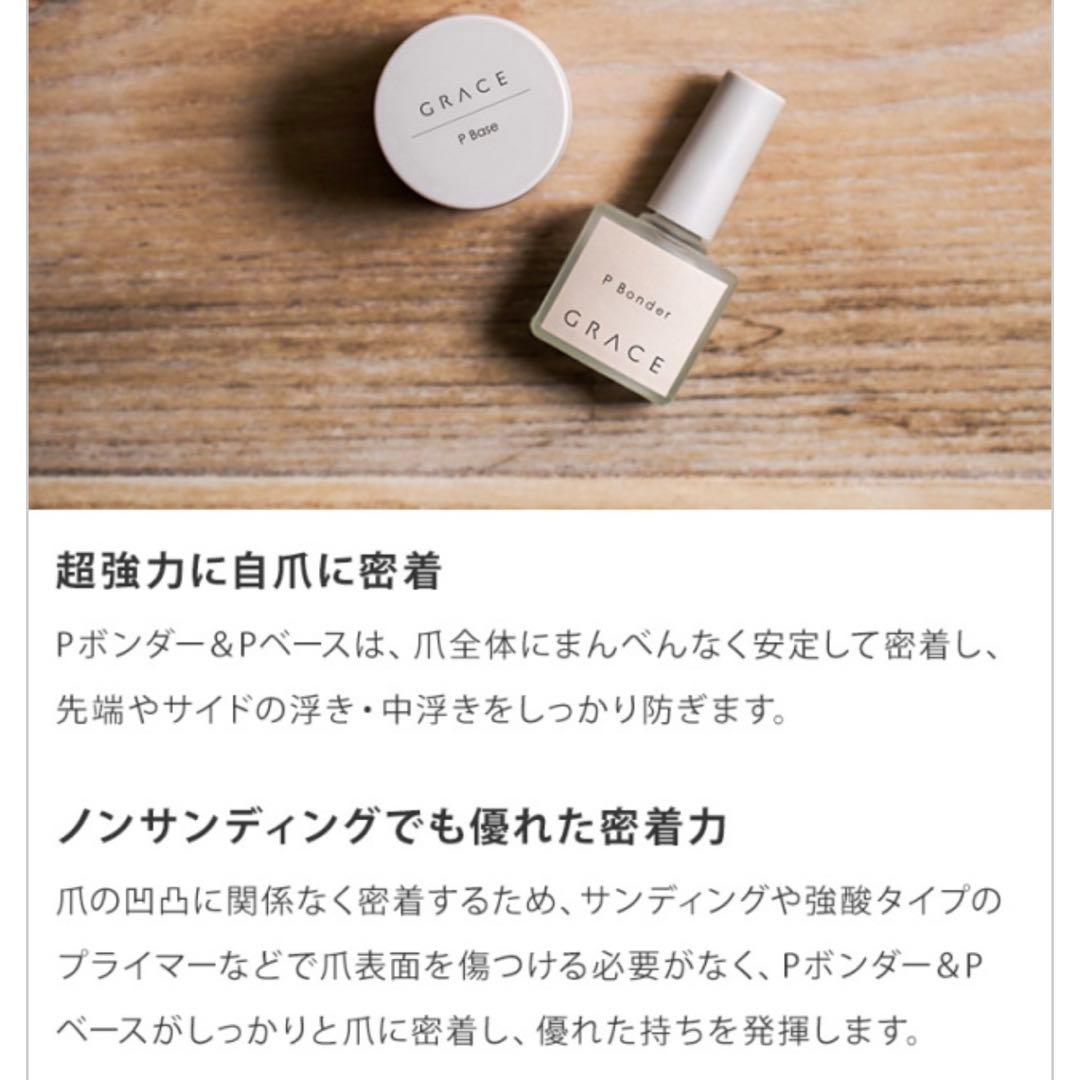 グレースジェル Pベース＆Pボンダー