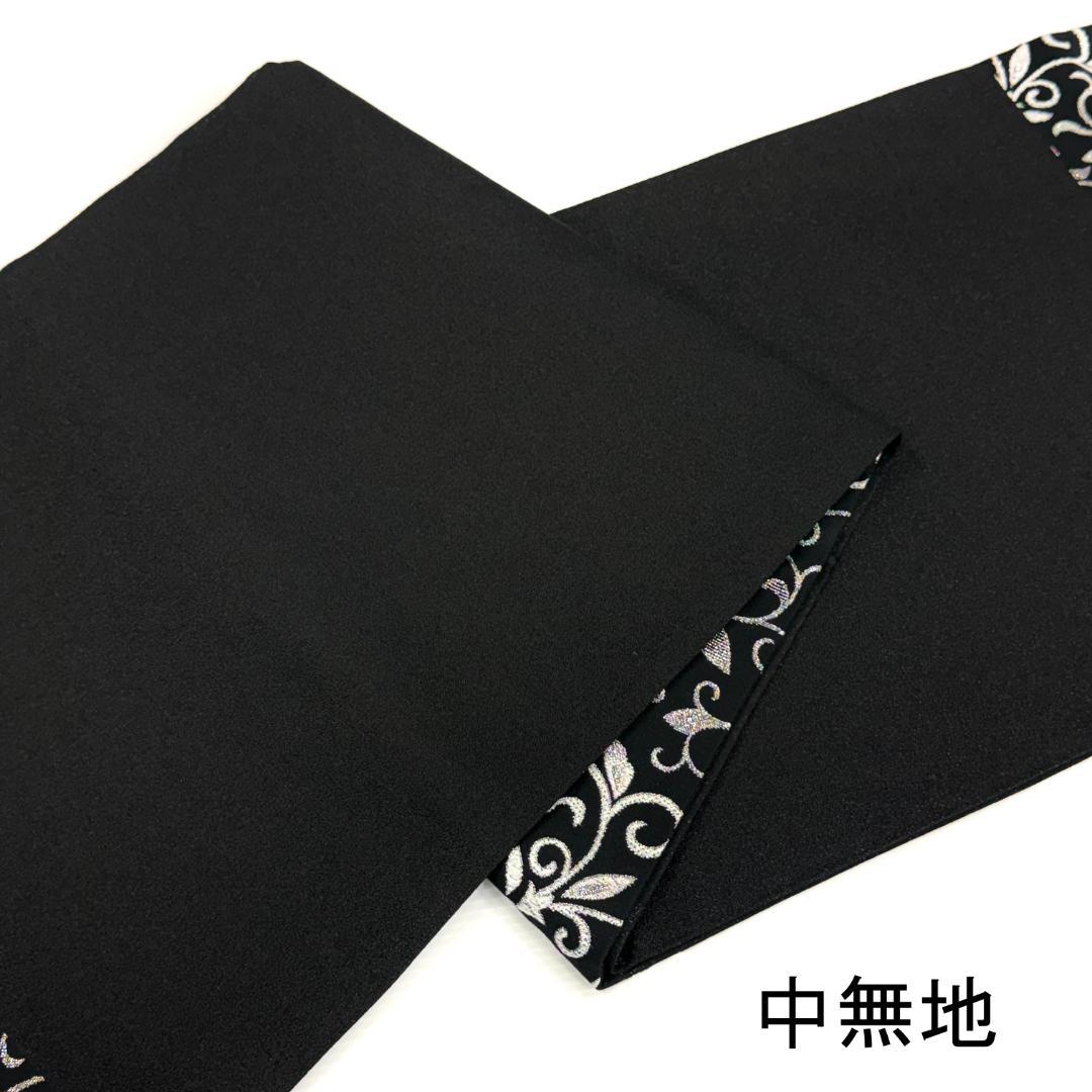 袋帯　西陣織　大華紋　黒　ホロ箔　お仕立て込み