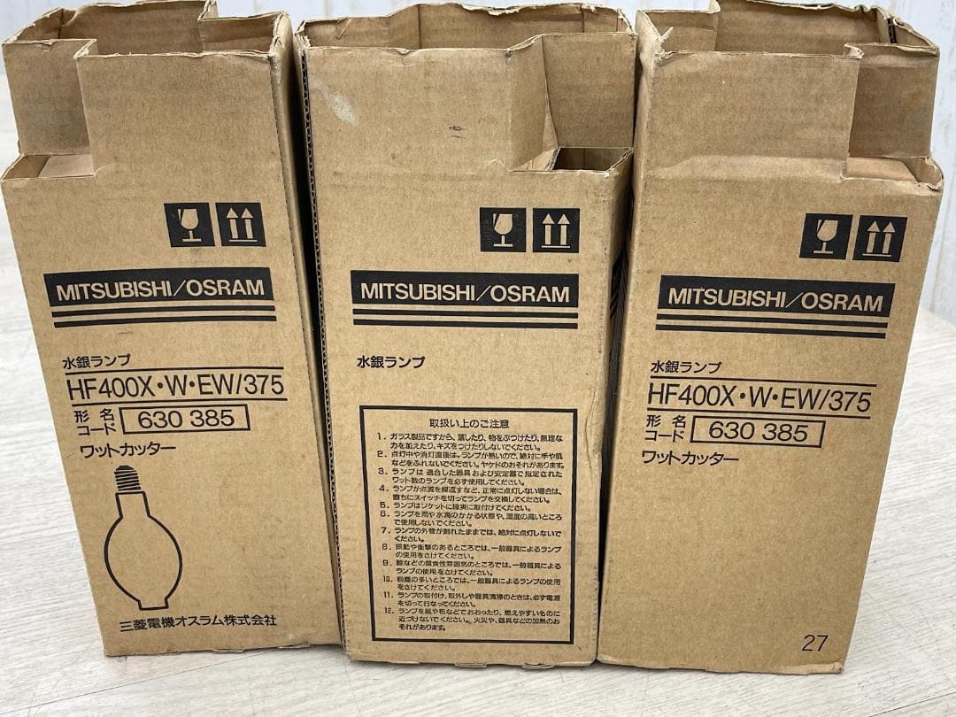 未使用 三菱 水銀ランプ HF400X ワットカッター 3点 まとめて 蛍光灯