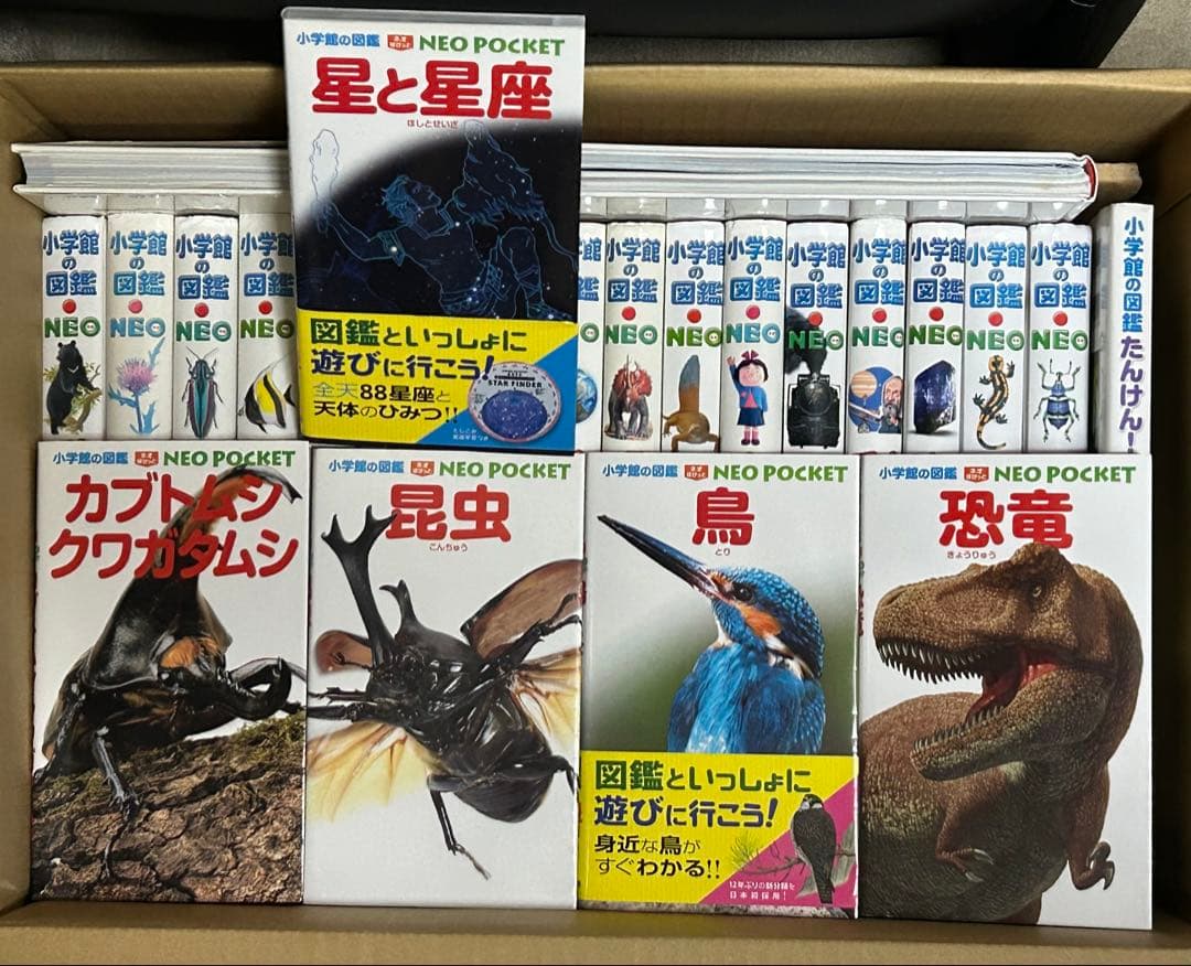 小学館の図鑑　NEO POCKET 全25冊セット