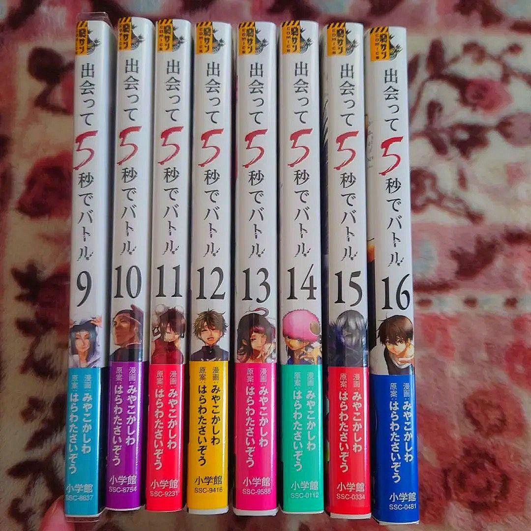 出会って5秒でバトル　１巻〜２５巻