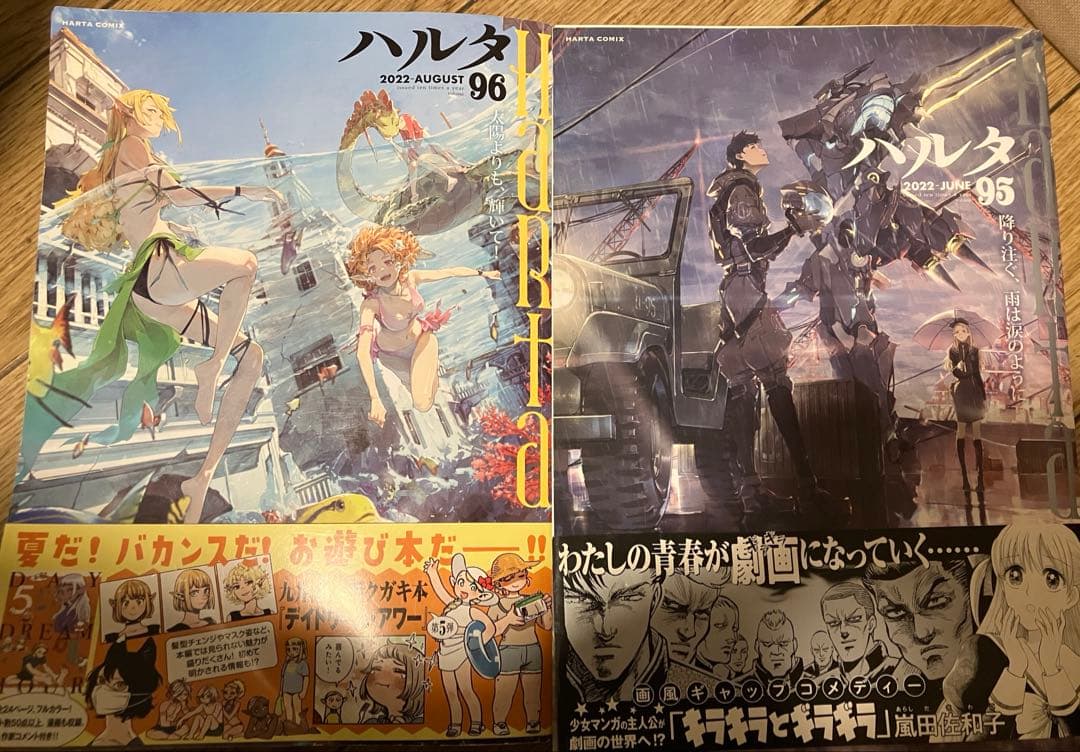 ハルタ volume 85-96 まとめ売り バックナンバー　12冊セット