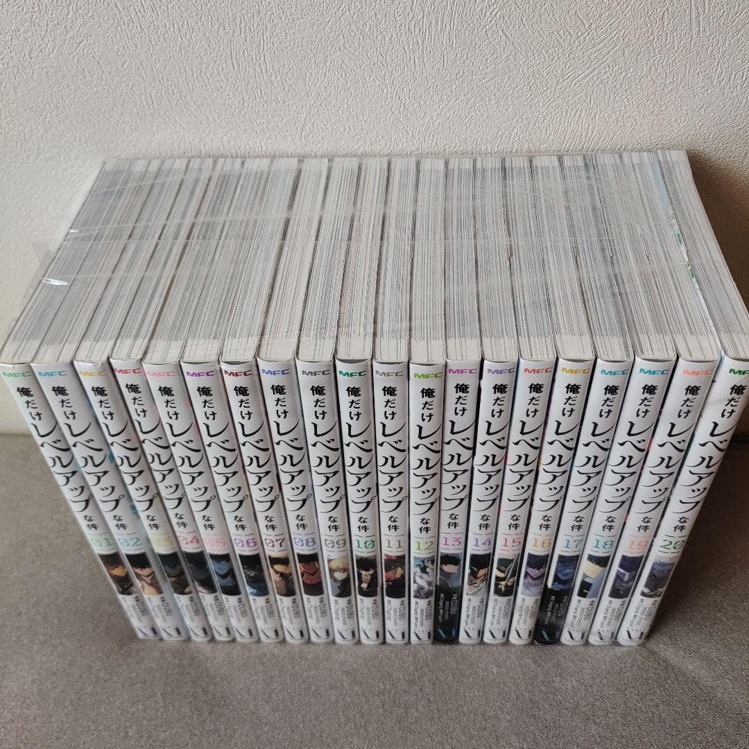 俺だけレベルアップな件 最新 1~20巻 既刊全巻セット