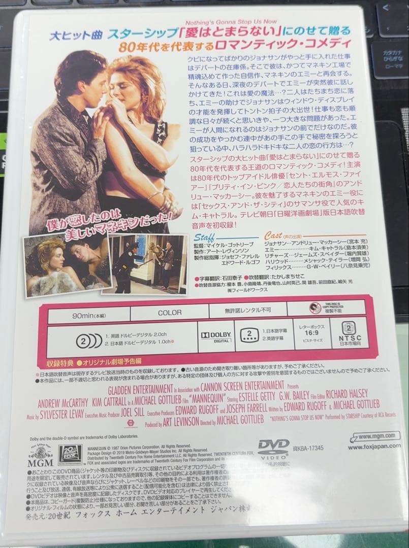 Mannequin マネキン DVD