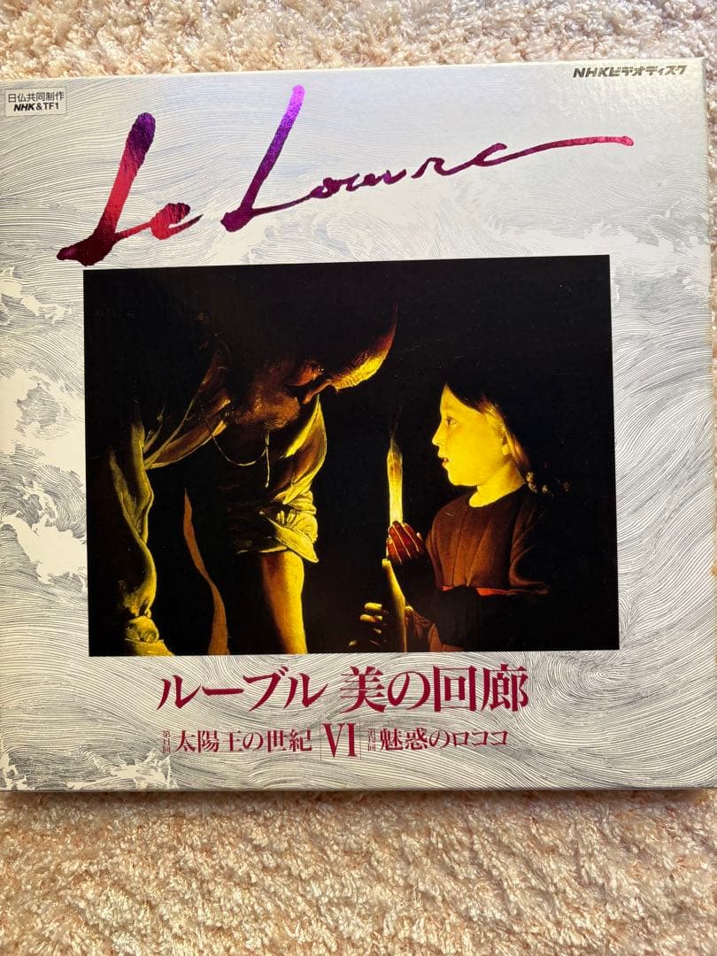 レーザーディスク　ルーヴル 美の回廊7枚セット