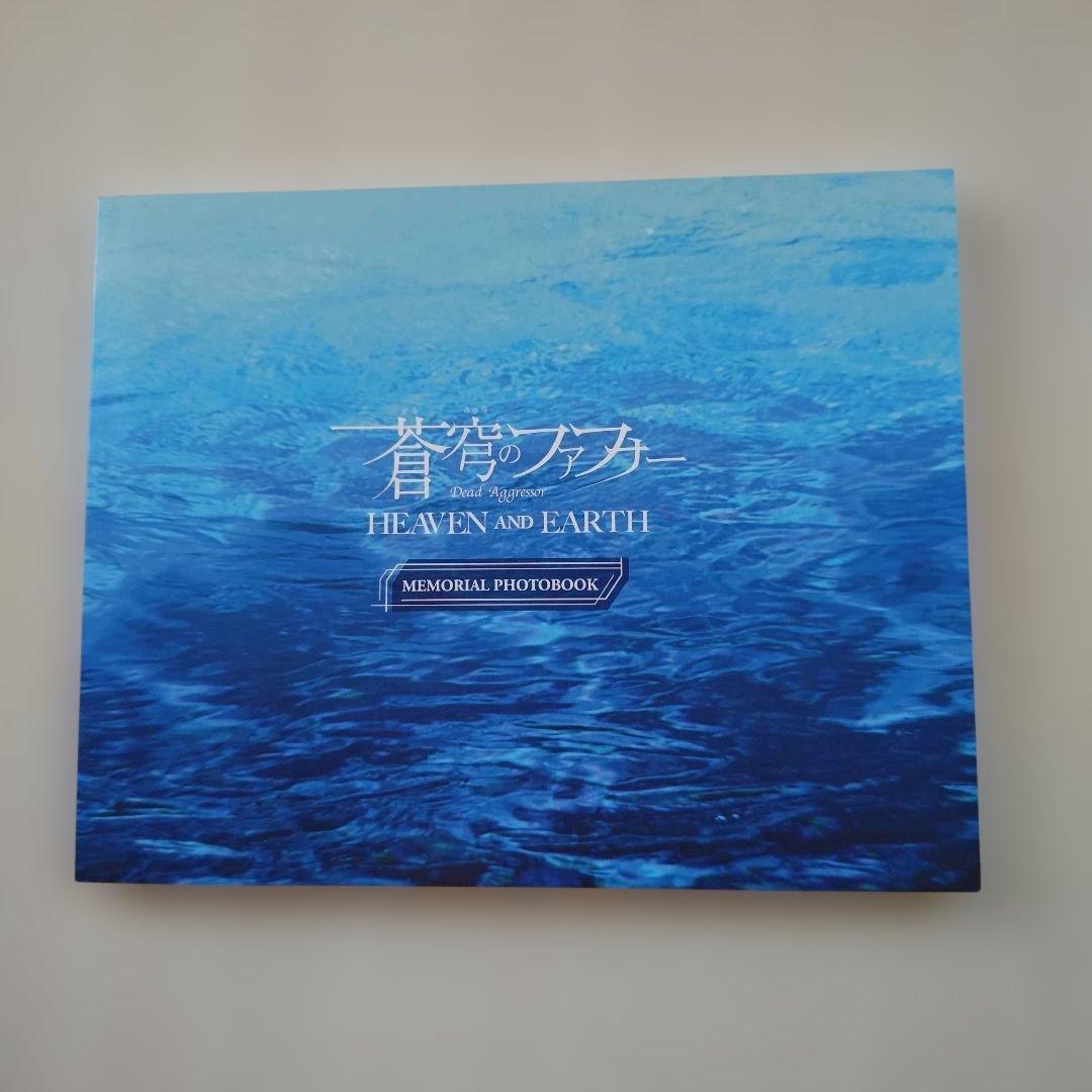 「蒼穹のファフナー／HEAVEN AND EARTH」