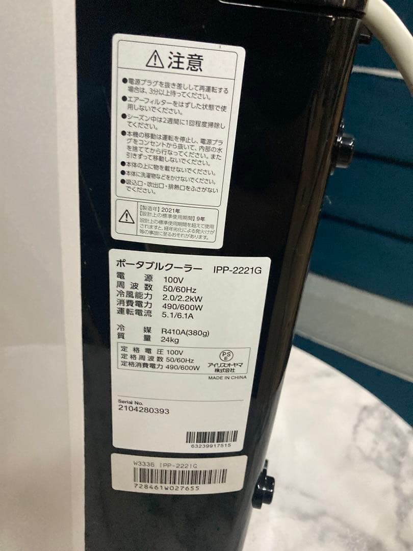 アイリスオーヤマ ポータブルクーラー IPP-2221G-W