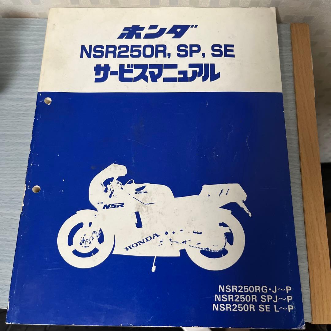 NSR250 サービスマニュアル　mc18 mc21