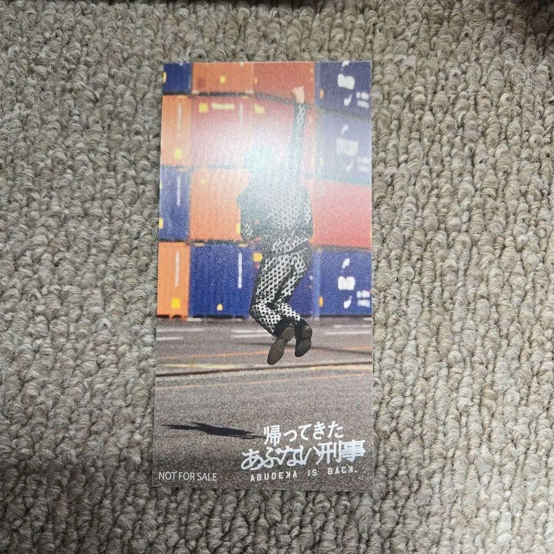 初回生産限定　帰ってきたあぶない刑事 DVD　ABUDELUXE　Ver.　新品