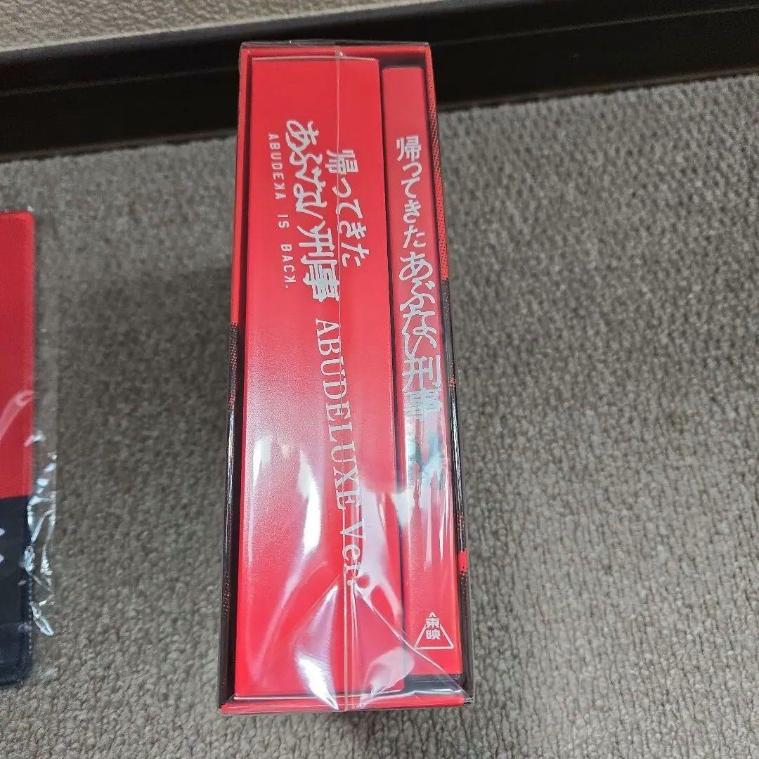 初回生産限定　帰ってきたあぶない刑事 DVD　ABUDELUXE　Ver.　新品
