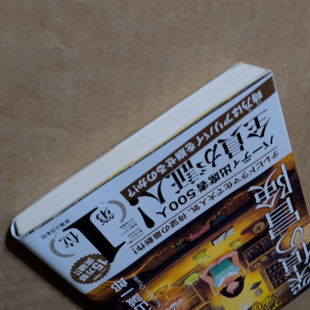 時計屋探偵の冒険 アリバイ崩し承ります2　初版　単行本