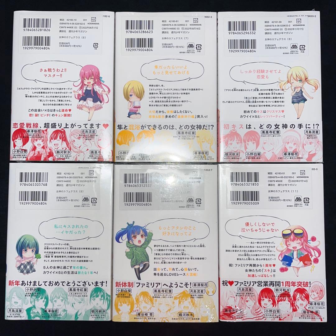 女神のカフェテラス 1巻〜22 巻 完結全巻セット 全巻初版？ 全巻帯付き