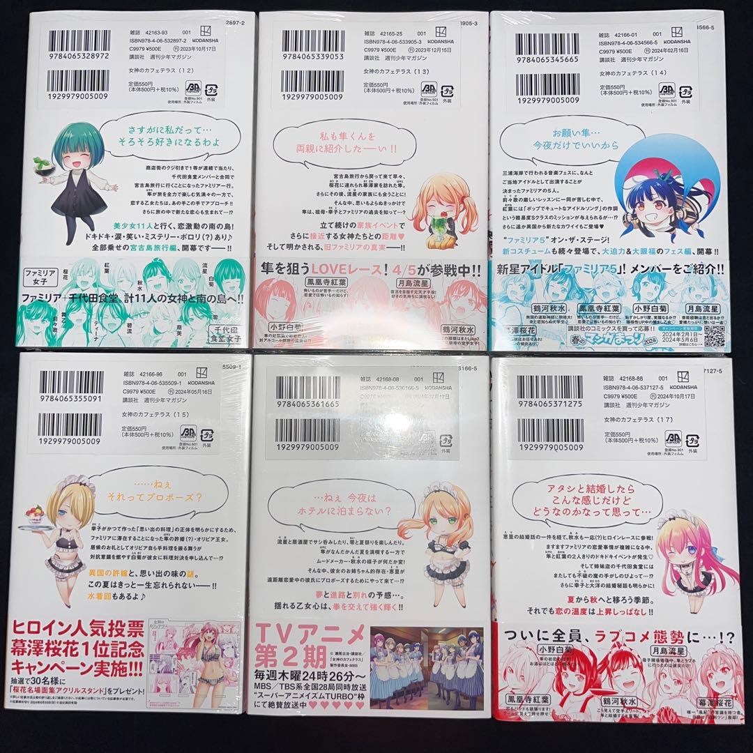 女神のカフェテラス 1巻〜22 巻 完結全巻セット 全巻初版？ 全巻帯付き