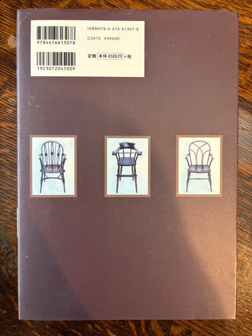 ウィンザーチェア大全