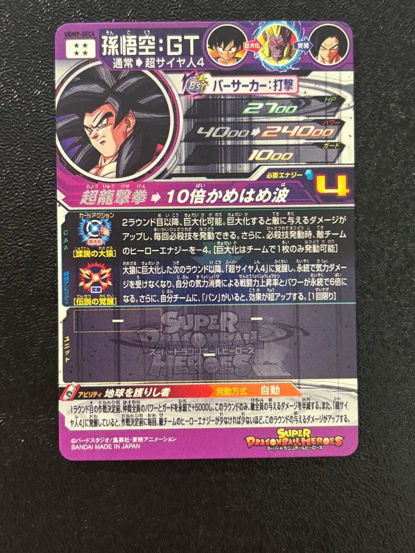 [超お得] スーパードラゴンボールヒーローズ　ur sec まとめ売り　gt
