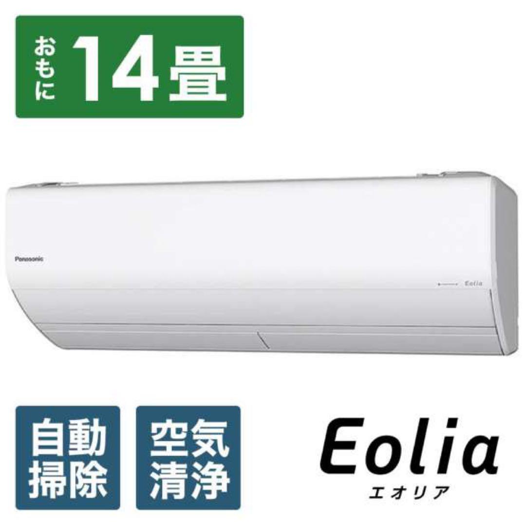 Panasonic Eolia cs-x-409c2-w エアコン 14畳