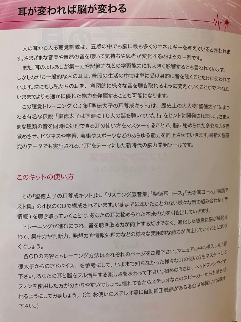 聖徳太子の耳養成キット CD4枚組