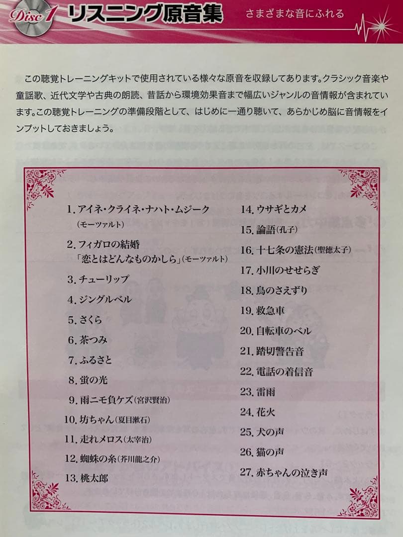 聖徳太子の耳養成キット CD4枚組