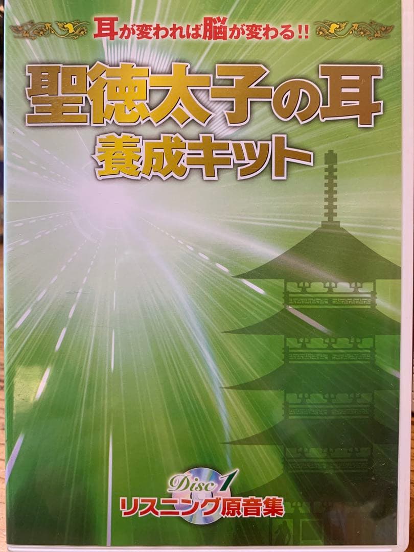 聖徳太子の耳養成キット CD4枚組