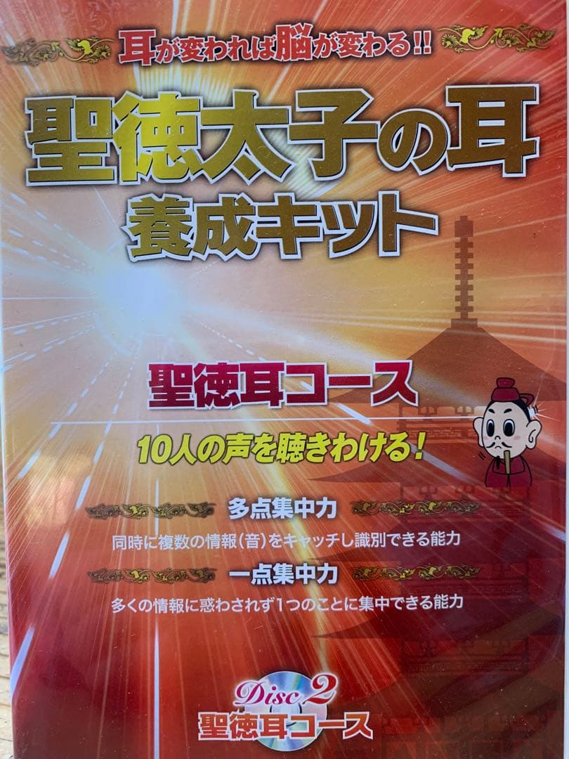 聖徳太子の耳養成キット CD4枚組
