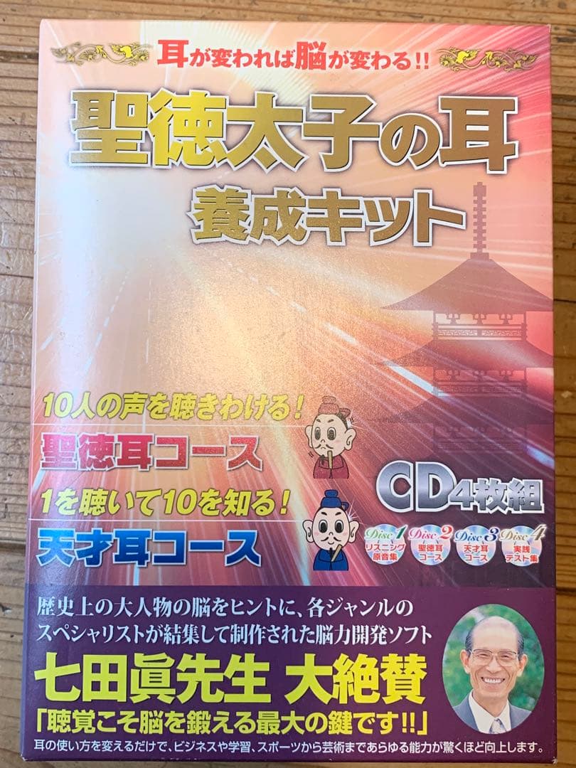 聖徳太子の耳養成キット CD4枚組