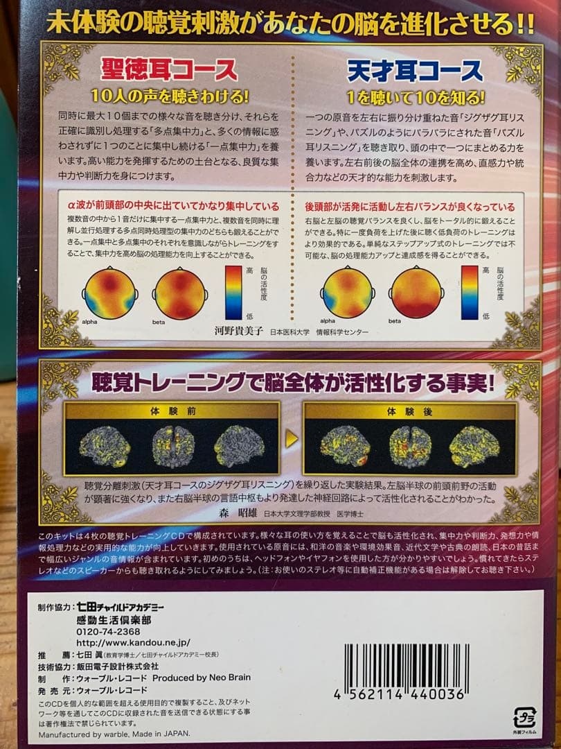 聖徳太子の耳養成キット CD4枚組