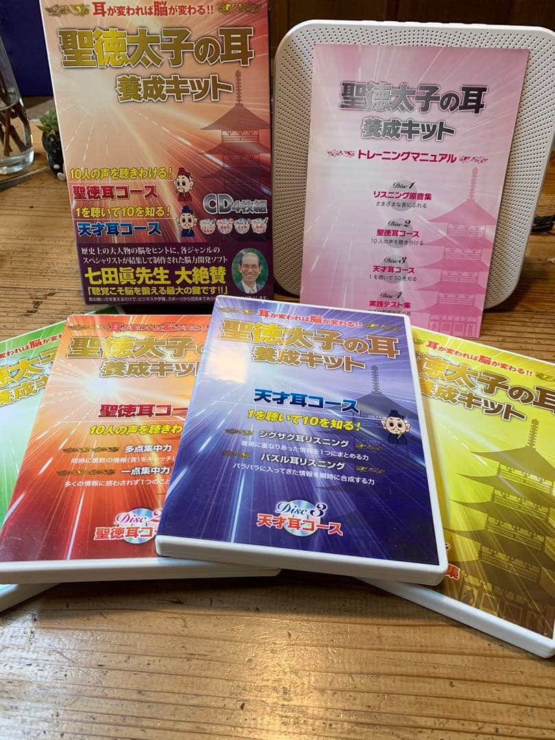 聖徳太子の耳養成キット CD4枚組