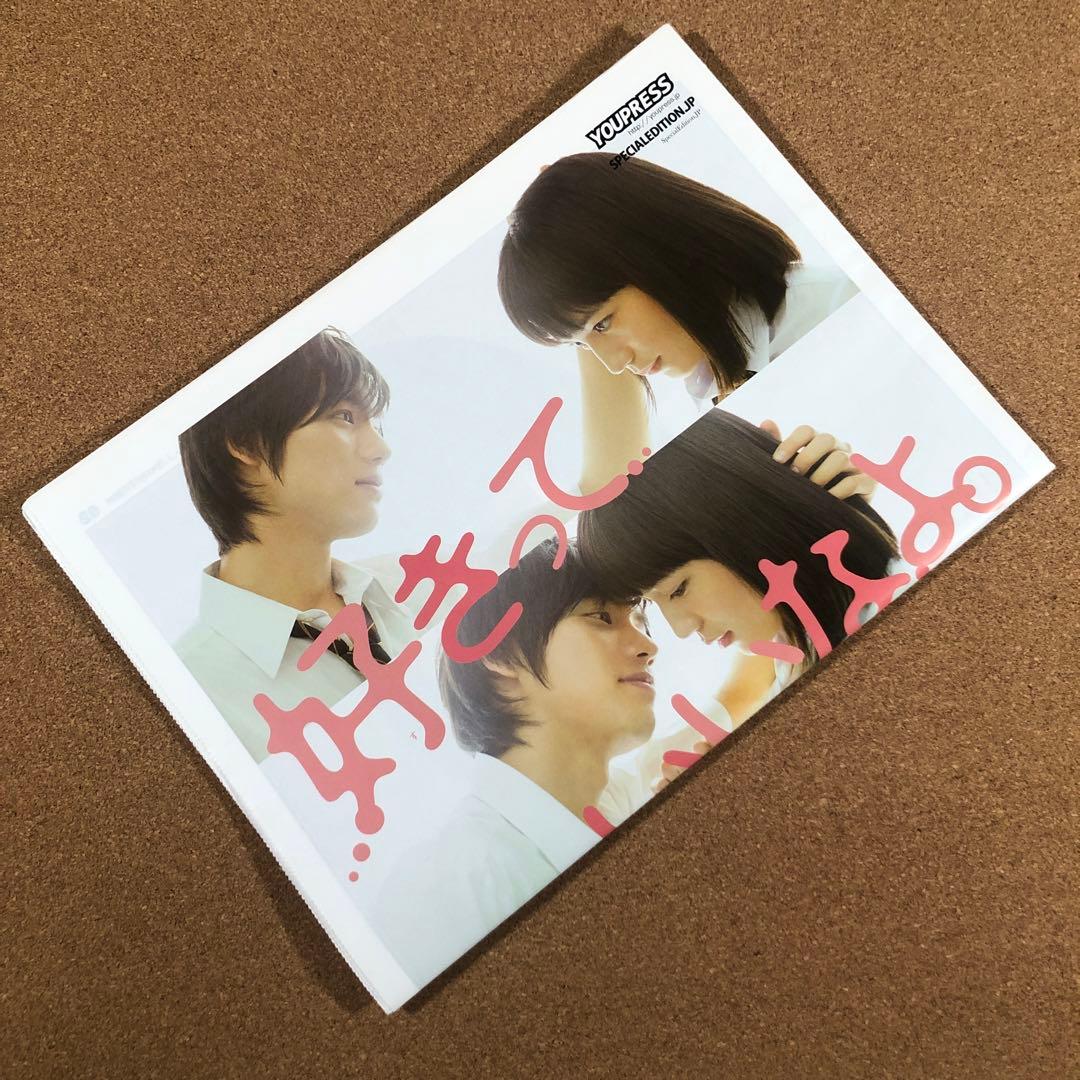 【送料無料】映画「好きっていいなよ。」SpecialEdition（特別版）