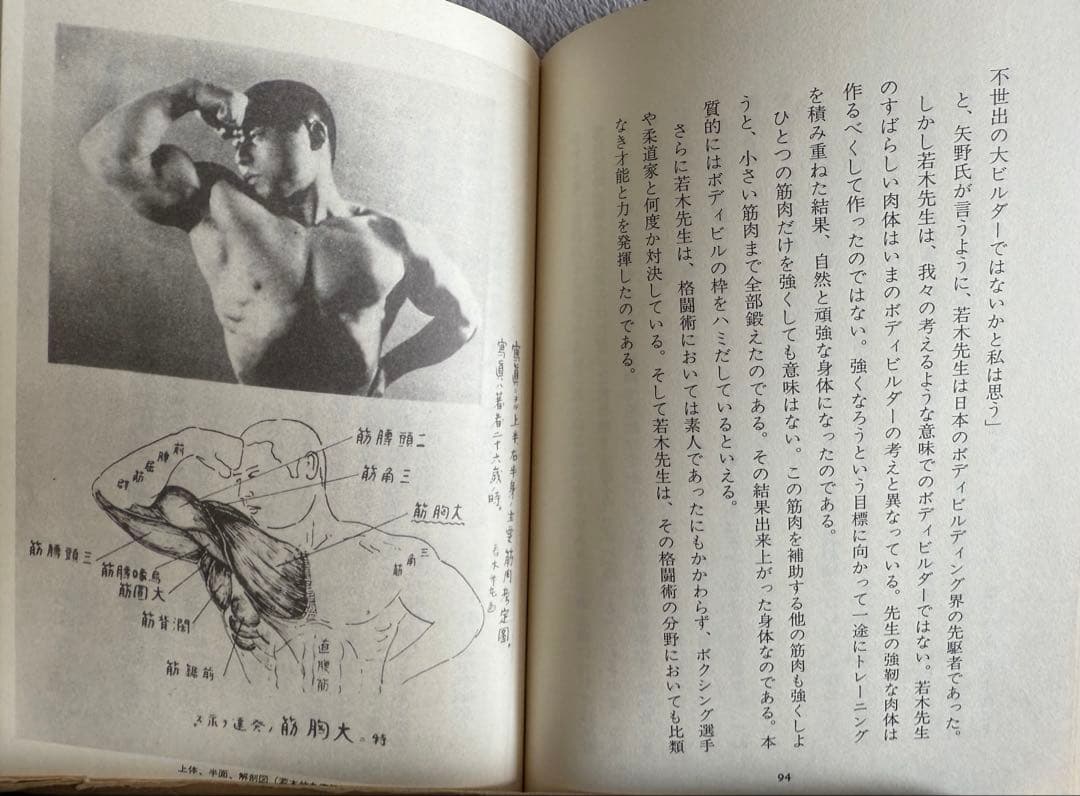 【希少　限定250部】 若木竹丸復刻版　怪力法並に肉体改造•体力增進法