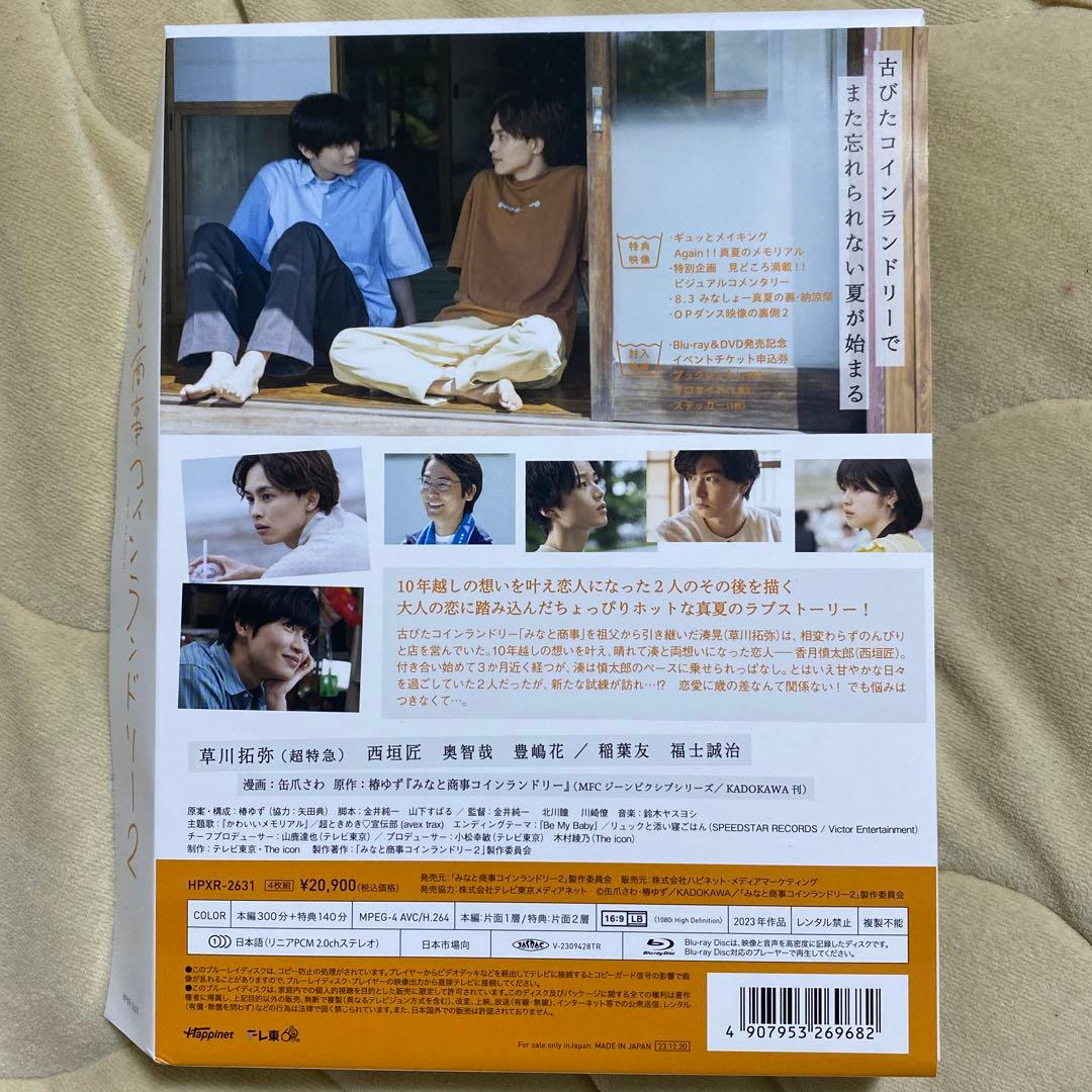 みなと商事ランドリー2 Blu-ray BOX〈4枚組〉