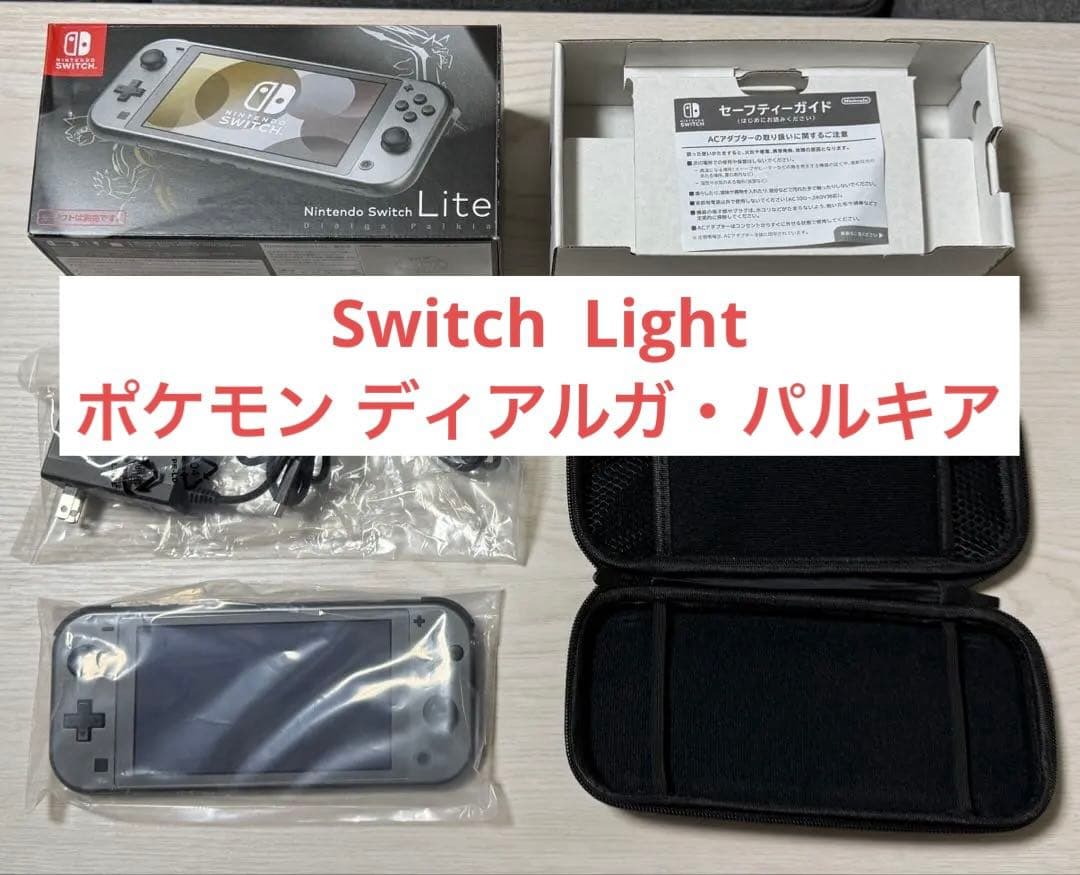 【美品】Nintendo Switch Lite ディアルガ・パルキア ケース付