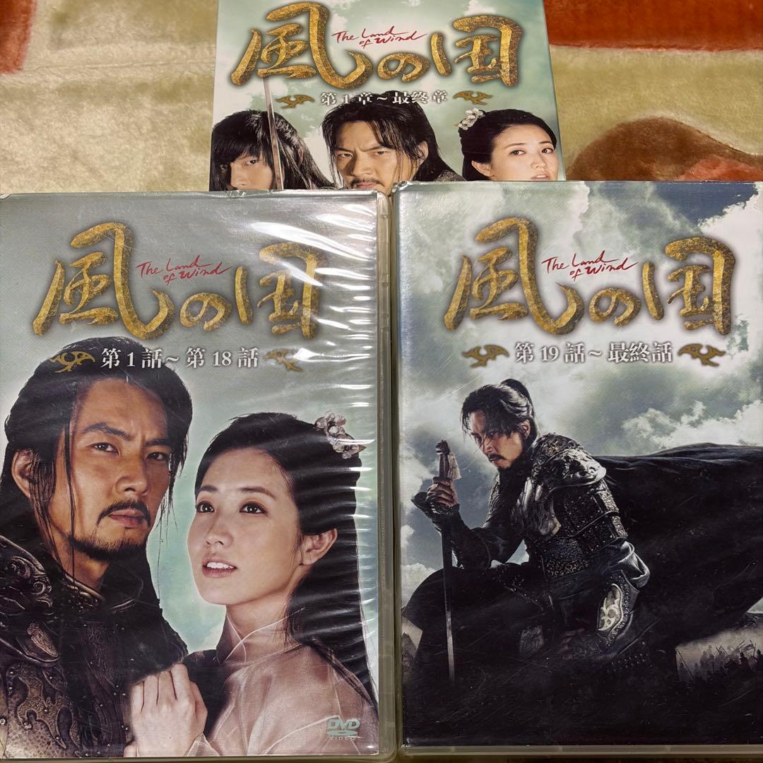 風の国 全話セット DVD ボックス