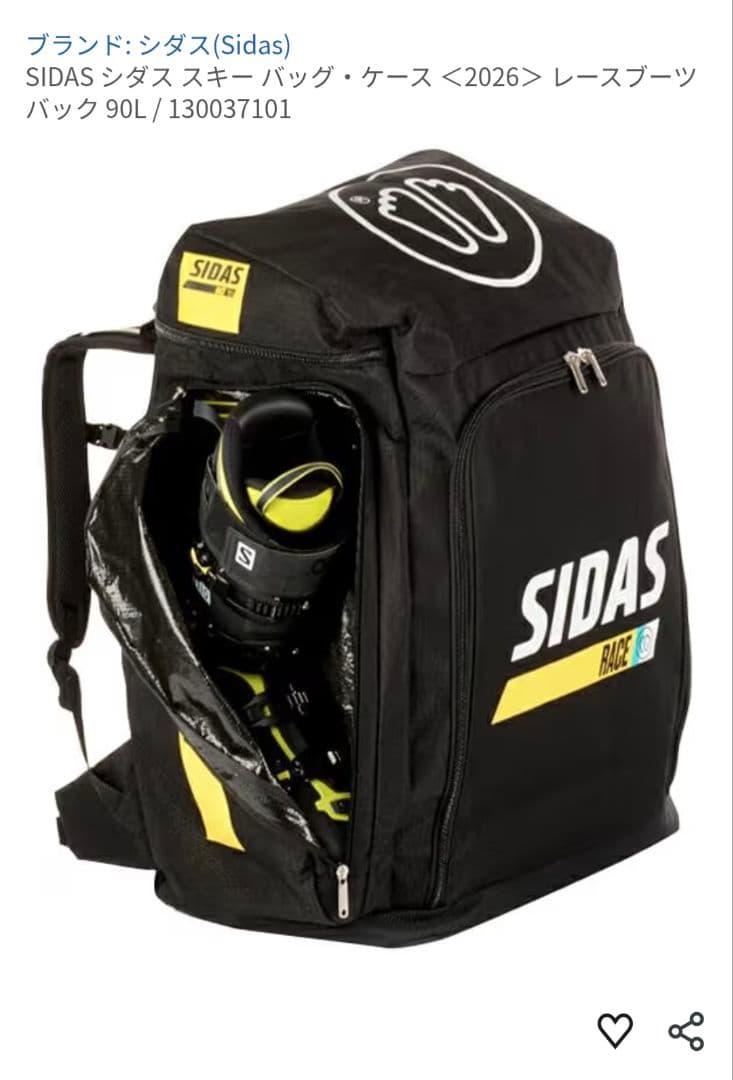 Sidas レースブーツバック 90L　SIDAS シダス スキー ・ケース