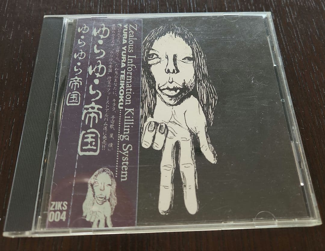 【貴重】ゆらゆら帝国　ファーストアルバム