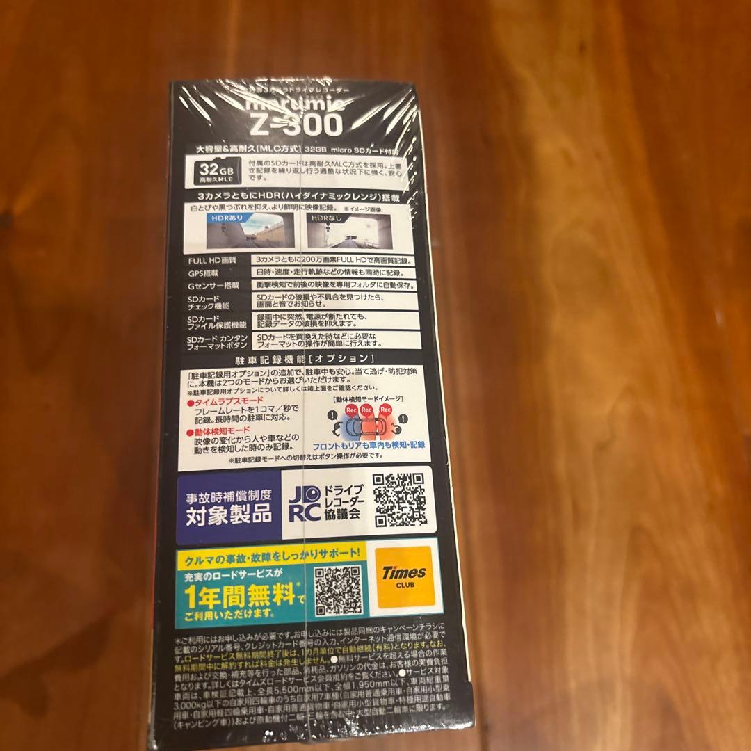 ユピテル　マルミエZ-300 ドライブレコーダー