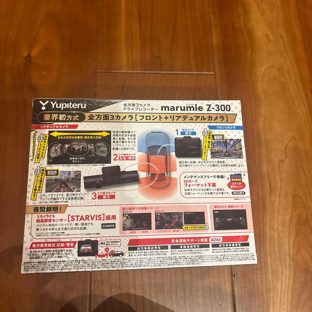 ユピテル　マルミエZ-300 ドライブレコーダー