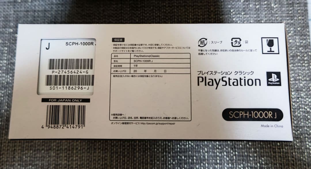 新品未開封 SONY プレイステーション クラシック