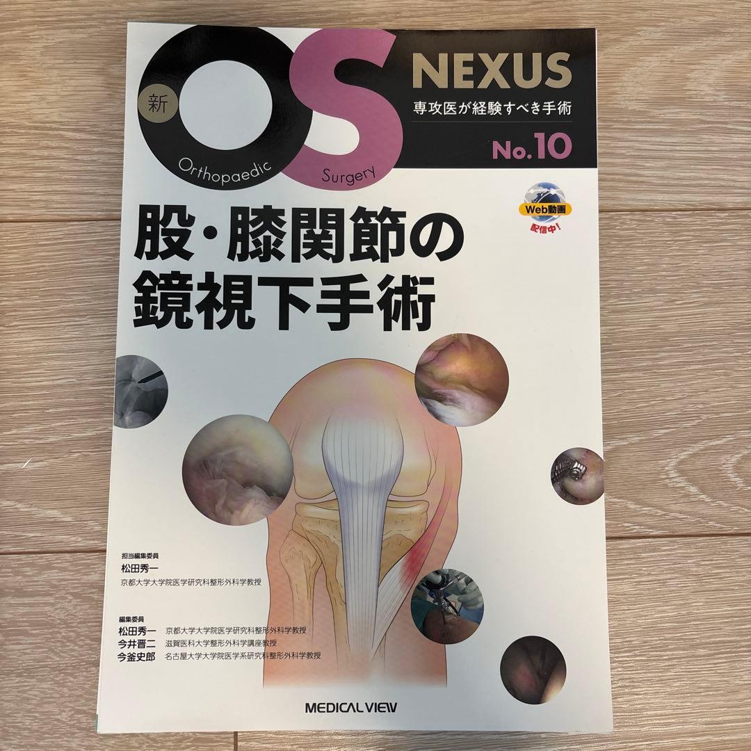 股・膝関節の鏡視下手術