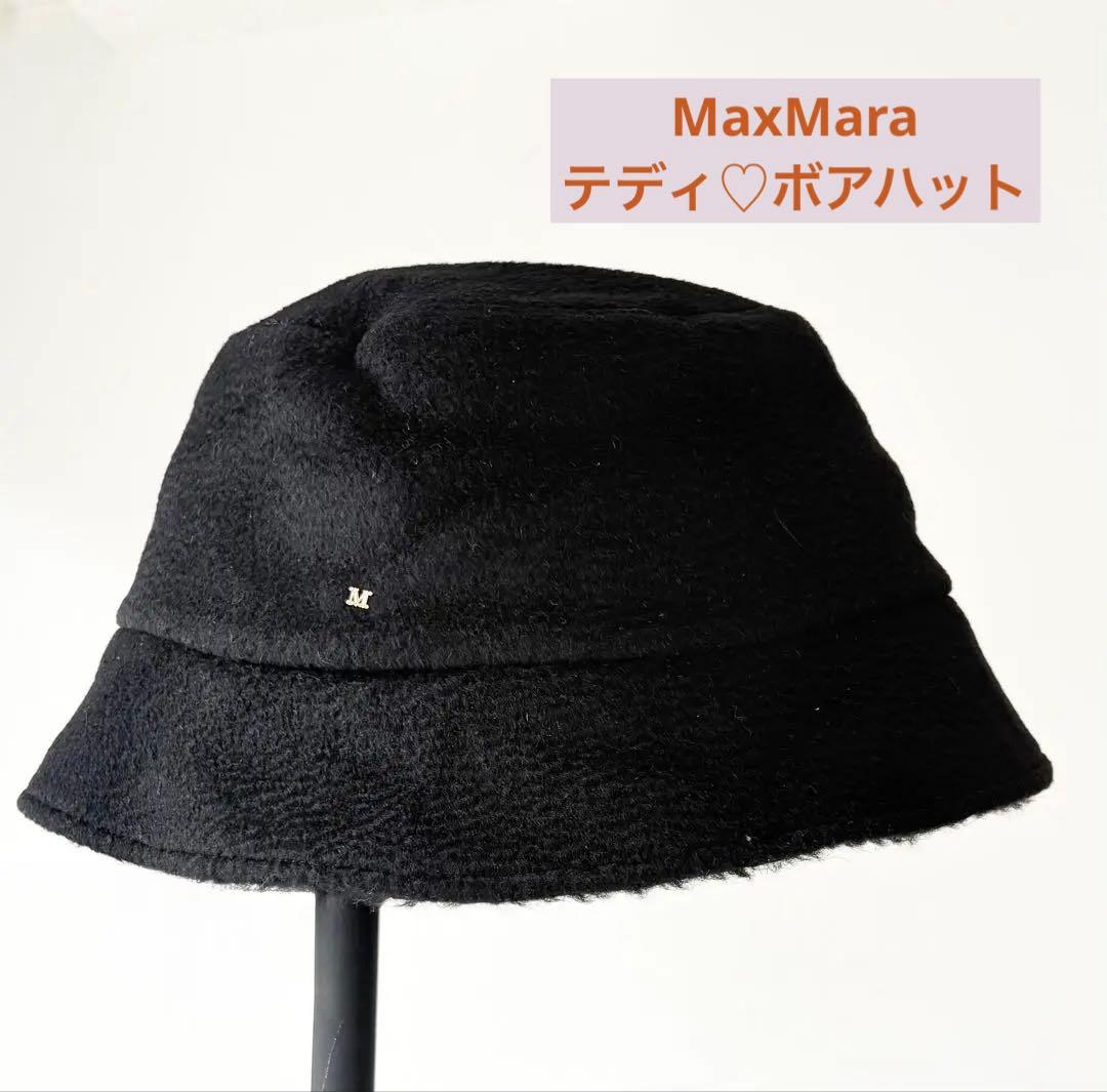 MaxMara マックスマーラ　テディベア　フィドゥーチャ　バケットハット 黒