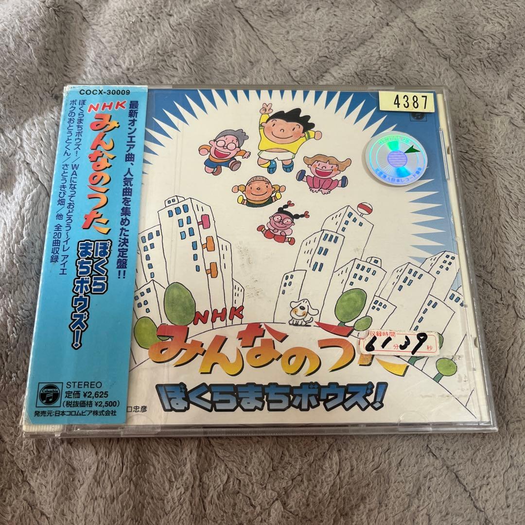 NHK「みんなのうた」～ぼくらまちボウズ!