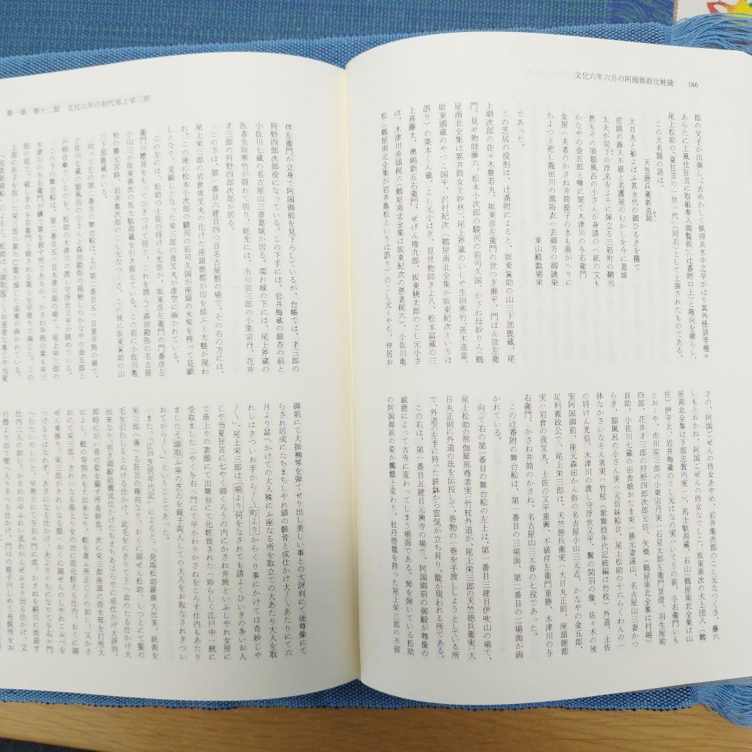 三代目尾上菊五郎　岩沙慎一著　くろしお出版