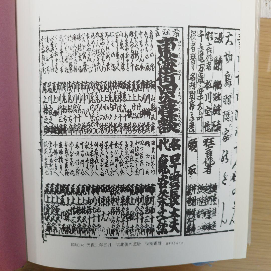 三代目尾上菊五郎　岩沙慎一著　くろしお出版