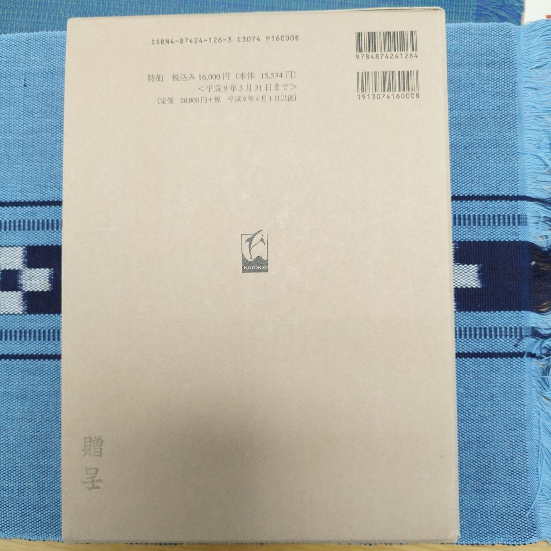 三代目尾上菊五郎　岩沙慎一著　くろしお出版