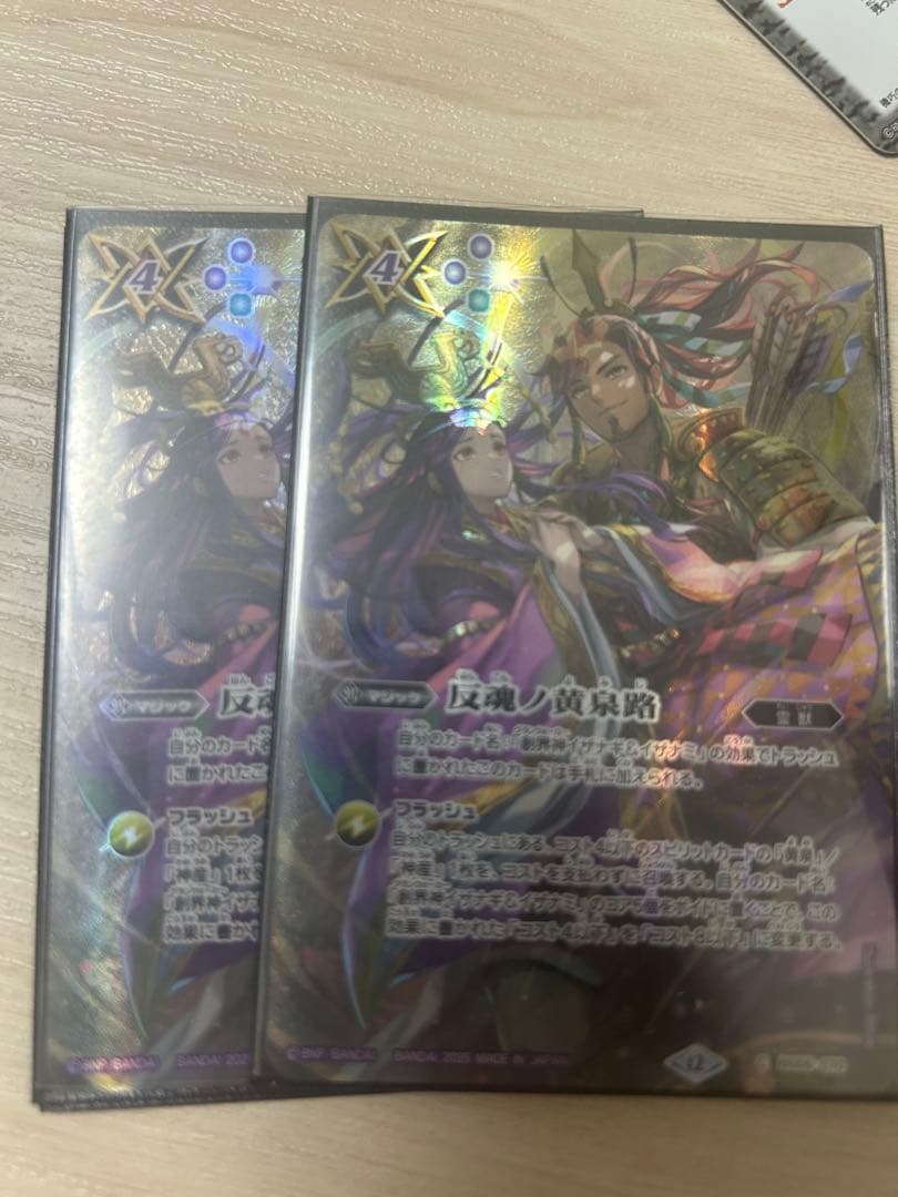 反魂の黄泉路　シークレット2枚